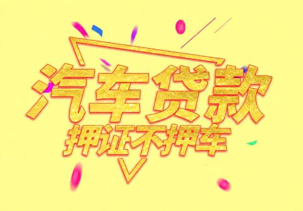 深圳宝安区1空放公司|私人借钱|深圳宝安区1应急贷款